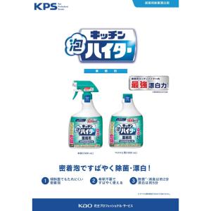 花王 塩素系漂白剤 キッチン泡ハイター 付替用 1Lの詳細画像2
