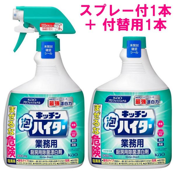 【花王 年末大掃除キャンペーン】【送料無料(沖縄を除く)】花王　塩素系漂白剤　キッチン泡ハイター　ス...