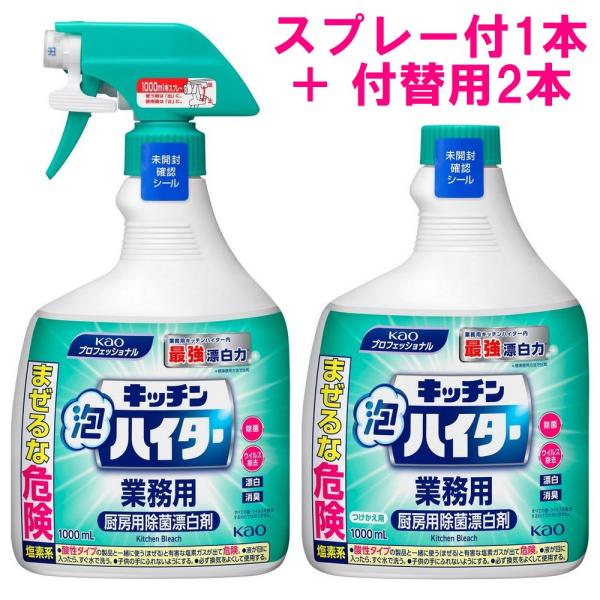 【花王 年末大掃除キャンペーン】【送料無料(沖縄を除く)】花王　塩素系漂白剤　キッチン泡ハイター　ス...
