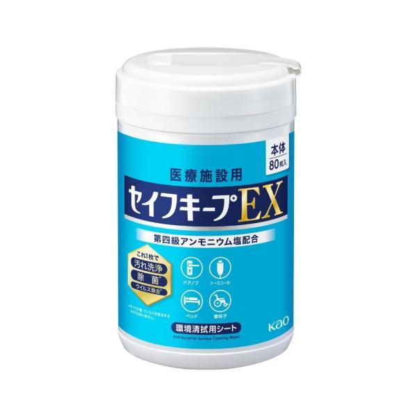 花王 環境清拭用シート セイフキープEX 本体 業務用 80枚×12本入【取り寄せ商品・即納不可・代...