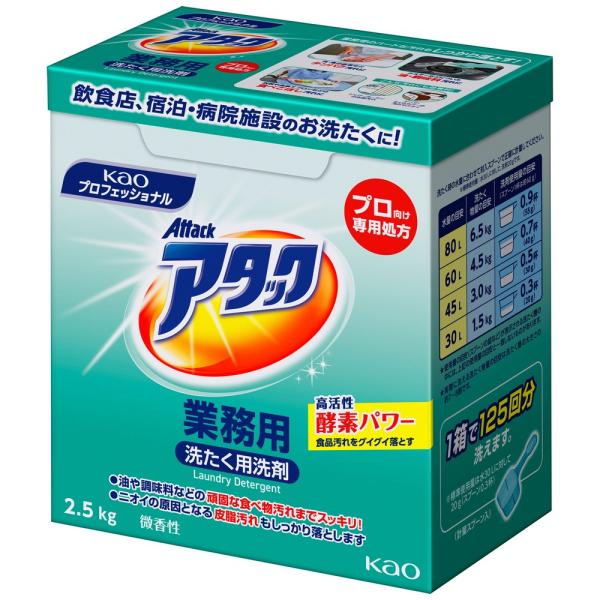花王　粉末洗たく洗剤　アタック　業務用　2.5kg