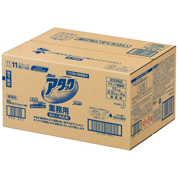 花王　粉末洗たく洗剤　アタック　業務用　10kg(2.5kg×4袋)