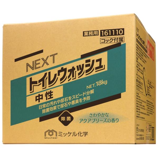 ミッケル化学　トイレ用洗剤　NEXTトイレウォッシュ中性　18kg【メーカー直送・代引き不可・時間指...