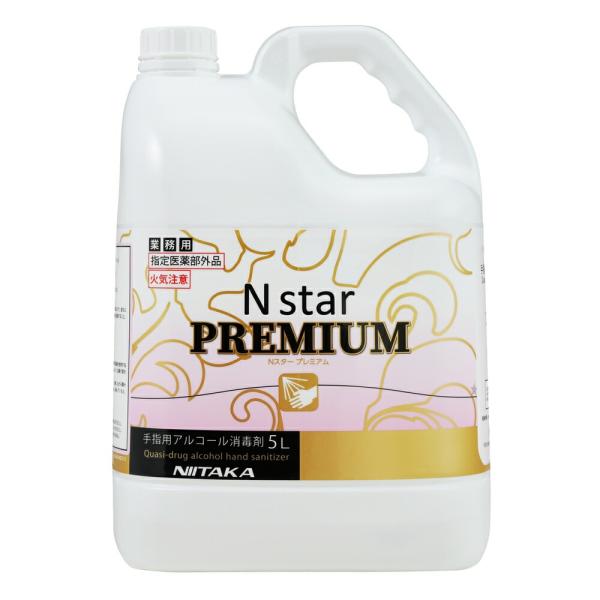 ニイタカ　手指消毒用アルコール　エヌスタープレミアム　5L×4本入【取り寄せ商品・即納不可】