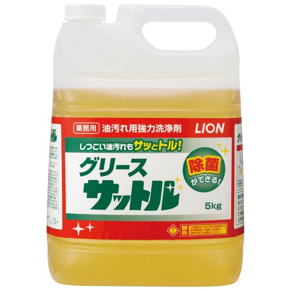 【送料無料】ライオン　グリースサットル　業務用　油汚れ用洗浄剤　5kg×2本入●ケース販売お徳用