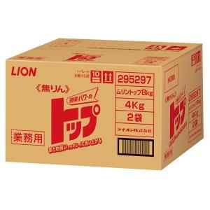 LION（ライオン） 業務用 無りんトップ 8kg（4kg×2袋）1箱 : 中村産業