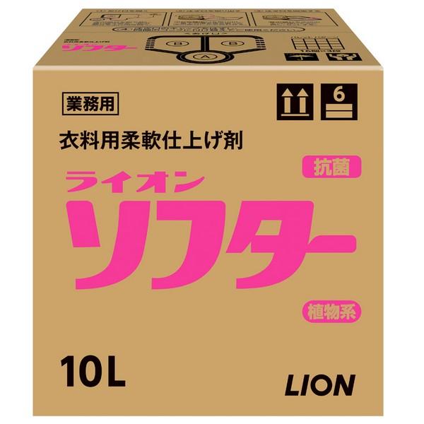 【セール】【送料無料】ライオン　ソフター　10L【取り寄せ商品・即納不可】