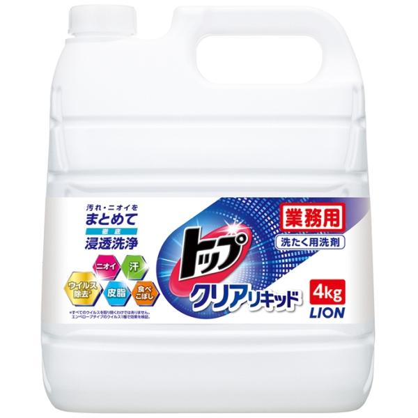 【セール】ライオン　トップクリアリキッド　業務用　4kg×3本入●ケース販売お徳用