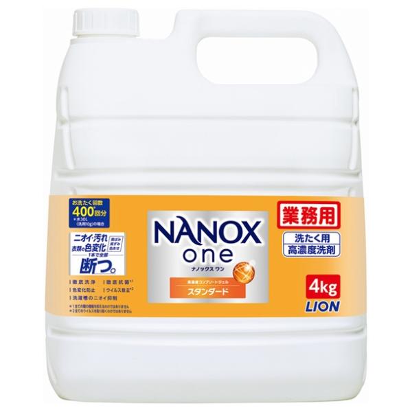 ライオン　業務用　NANOX one(ナノックスワン)　スタンダード　4kg×3本入●ケース販売お徳...