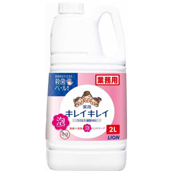ライオン　キレイキレイ薬用泡ハンドソープ　２L