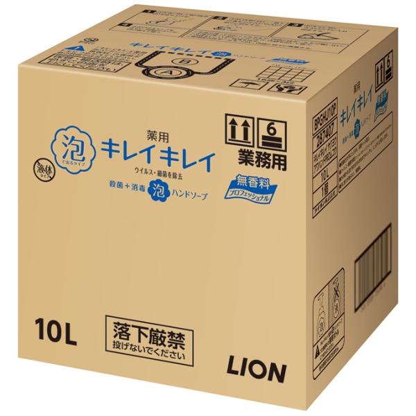 ライオン　キレイキレイ薬用泡ハンドソープ　無香料　10L【取り寄せ商品・即納不可】