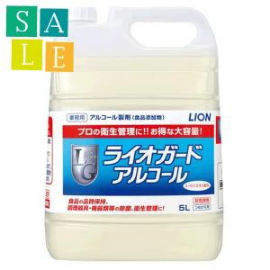 ライオン　アルコール製剤　ライオガードアルコール　5L｜nontarou