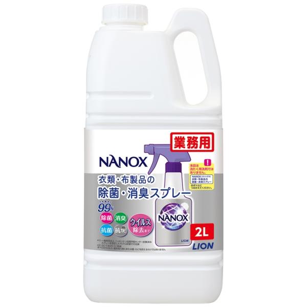 ライオン　業務用　NANOX(ナノックス)　衣類・布製品の除菌・消臭スプレー　2L×4本入●ケース販...