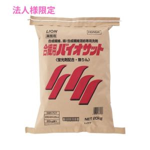 LION（ライオン） 【法人様限定】無蛍光合繊用バイオサット 合成繊維