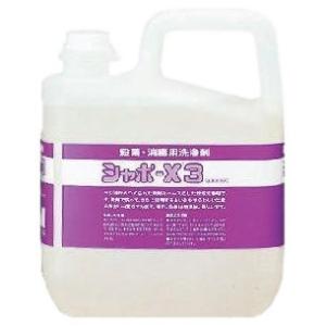 サラヤ　殺菌・消毒用洗浄剤　シャボーX3　　5kg【取り寄せ商品・即納不可】