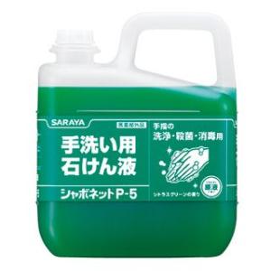 サラヤ　シャボネット　P-5　5kg×3　シトラスグリーンの香り●ケース販売お徳用