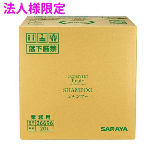 【法人様限定】サラヤ　ラシュヴェール　フルーテ　シャンプー　20L　BIB【取り寄せ商品・代引き不可...