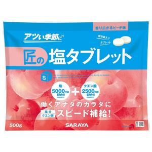 SARAYA サラヤ 匠の塩タブレット 500g うましゅわサイダー味 未開封品 サラヤ 匠の塩タブレット うましゅわサイダー味