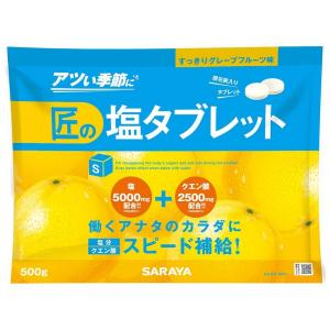 SARAYA（サラヤ） 【品薄】サラヤ 匠の塩タブレット うましゅわ