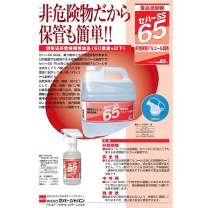 セハーSS65 除菌用アルコール 4Lの詳細画像1