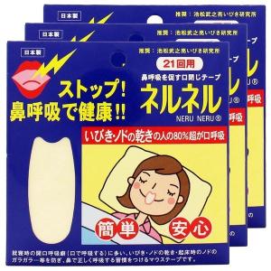 【全国送料無料】ネルネル 鼻呼吸を促す口閉じテ...の詳細画像1