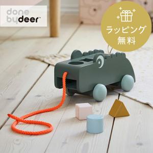 Done by Deer/プルトイ ソーティングボックス クロコ 型はめ おもちゃ ダンバイディア 北欧 かわいい