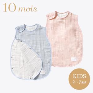 10mois/コットンテンセル 3重ガーゼスリーパー キッズサイズ ディモワ トドラー 2歳〜7歳 春夏 おしゃれ かわいい プレゼント 長く使える 女の子 男の子｜nooks