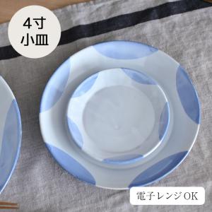 メテオ 4寸 小皿 スタジオエム 食器 カフェ キッチン 北欧 ナチュラル おしゃれ 日本製 スタジオm studiom STUDIO M' 電子レンジOK｜nooks