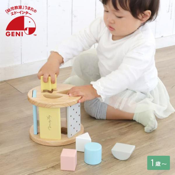 木のおもちゃ エドインター GENI シュガーボックス Sugar Box ファーストトイ 1歳 知...