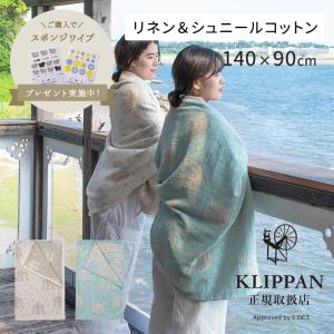 [ご購入特典] KLIPPAN クリッパン リネン＆シュニールコットン ハーフブランケット birds in the snow 90×140cm ミナペルホネン 北欧 mina perhonen