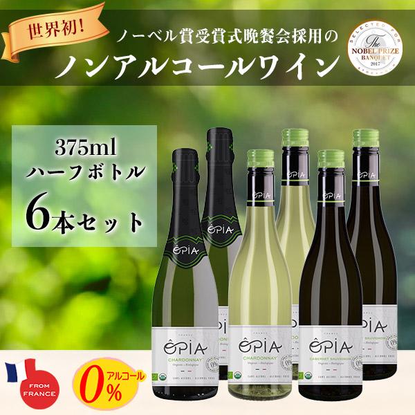 ノンアルコールワイン オピア  ハーフボトル 375ml×6本セット 3種類から選ぶ OPIA オー...