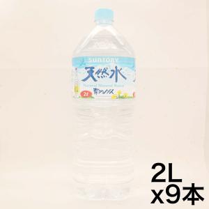 サントリー 天然水 ミネラルウォーター 2L ×9｜noon-store
