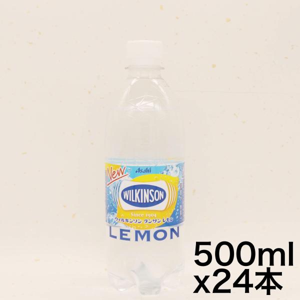 アサヒ飲料 ウィルキンソン タンサン レモン 500ml×24本  炭酸水