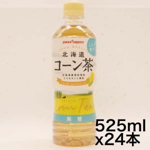 ポッカサッポロ 北海道コーン茶 525ml ×24本｜noon-store
