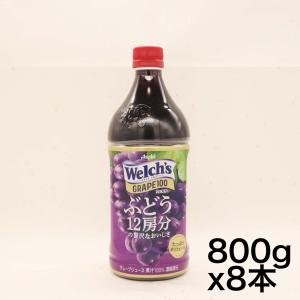 アサヒ飲料 Welch's(ウェルチ) グレープ100 800g×8本｜noon-store