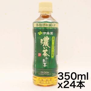 伊藤園 おーいお茶 濃い茶 (小竹ボトル) 350ml×24本  機能性表示食品｜noon-store
