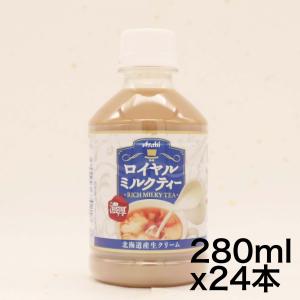 アサヒ飲料 ロイヤルミルクティー 280ml×24本｜noon-store