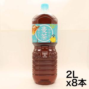 やかんの麦茶 from 爽健美茶 2LPET×8本｜noon-store