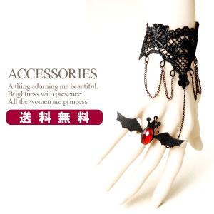 ブレスレット 宝石 コウモリ ゴスロリ 指輪 ブラック メール便｜nopnop