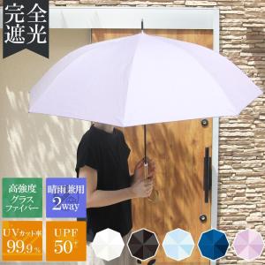 日傘 レディース 大きい 長傘 UVカット ひがさ 晴雨兼用 完全遮光 メンズ ユニセックス 男女 男性 女性｜nopnop