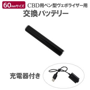 交換用 バッテリー CBDペン 電子タバコ メール便｜nopnop