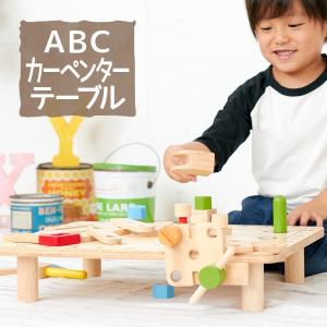 おもちゃ ABCカーペンターテーブル 知育玩具 木のおもちゃ 赤ちゃん 3歳 4歳 誕生日プレゼント 男 女 大工 工具セット 積み木 積木 つみき 誕生日 お祝い 木製