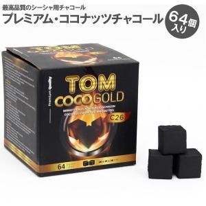 最高級 シーシャ炭 TOM COCO GOLD 1kg ココナッツチャコール