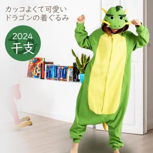 ドラゴン 着ぐるみ コスチューム コスプレ 辰 龍 竜 干支 年賀状 アダルト 大人 衣装 ハロウィ...