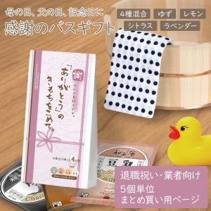入浴剤 ギフト プレゼント 誕生日 バスギフト 詰め合わせ プチギフト