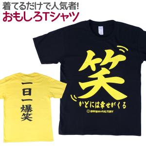 Tシャツ 笑う門 男女兼用 ユニセックス｜nopnop