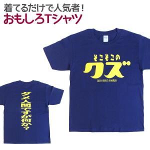 Tシャツ そこそこのクズ 男女兼用 ユニセックス｜nopnop