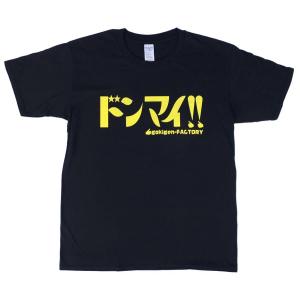 Tシャツ ドンマイ! ブラック 男女兼用 ユニ...の詳細画像1