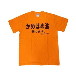 Tシャツ かめはめ波撃てます。 オレンジ｜nopnop