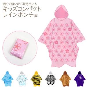在庫処分 レインポンチョ 使い捨て コンパクト 防災 災害 緊急用 アウトドア レジャー メール便送料無料｜nopnop